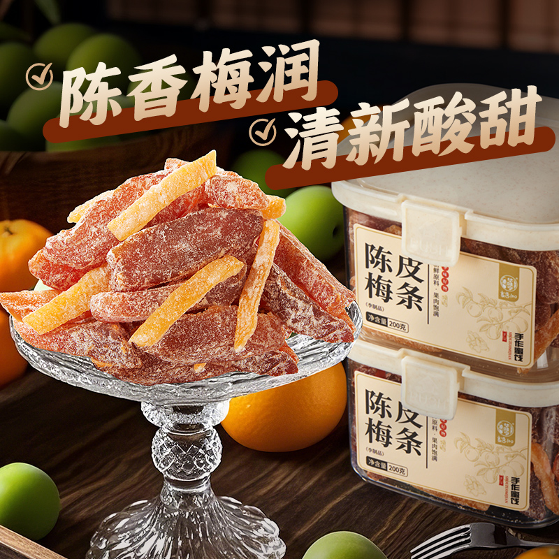 【华味亨_陈皮杨梅230g罐装】西梅蜜饯果脯酸甜梅子干零食话梅条