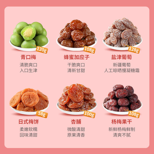 华味亨话梅自由组合 西梅杨梅干青梅子零食果脯蜜饯半边梅饼梅片 - 图0