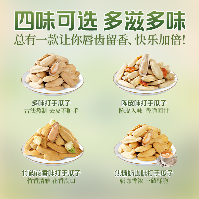 【华味亨_打手瓜子3斤】古法脱皮陈皮瓜子白多味葵花籽新炒货零食
