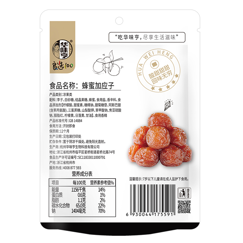 任选【华味亨_蜂蜜加应子108g】李子干酸梅子零食袋装蜜饯果脯干_虎窝淘