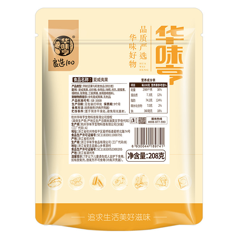 【华味亨_夏威夷果500g】坚果奶油味夏果干果仁炒货零食批发,淘宝优惠券,粉丝福利购,淘宝优惠卷