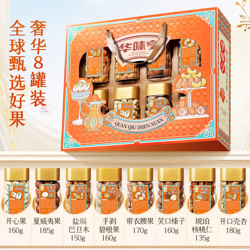 【香菇年货节】华味亨 全球甄选1300g/8罐 过年送礼罐装礼盒,淘宝优惠券,粉丝福利购,淘宝优惠卷