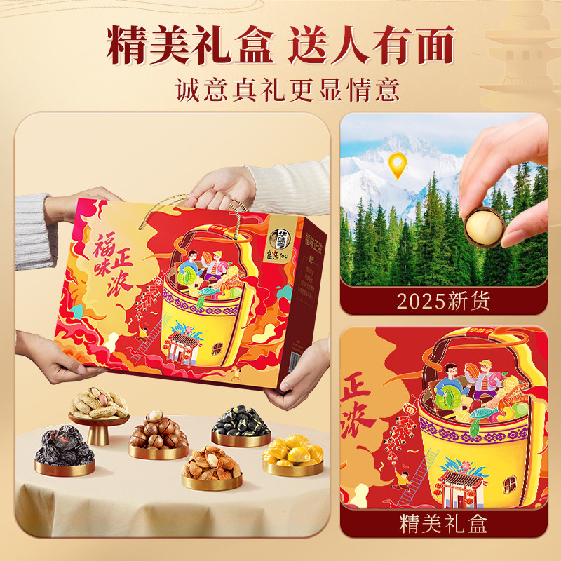 【华味亨_福味正浓礼盒1448g】坚果送礼佳品长辈年货大礼包零食1