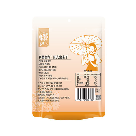 【蜜蜂惊喜社】华味亨 阳光金杏干88g/袋 酸甜果干独立小包装