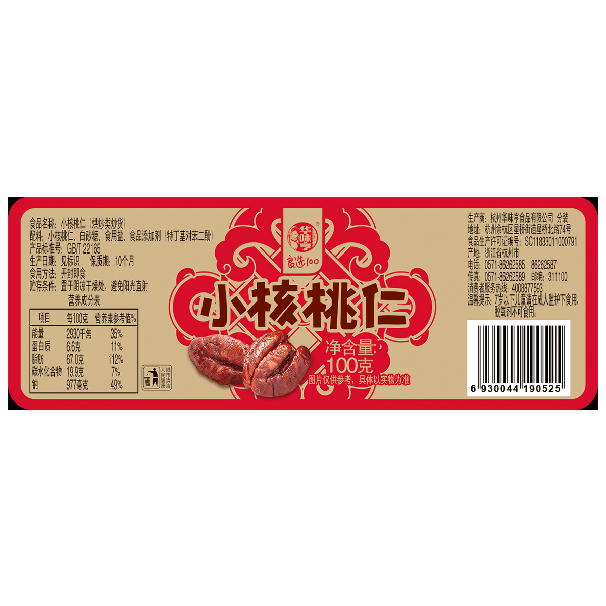 【头部主播推荐】华味亨小核桃仁100g*3罐临安山核桃仁核桃肉坚果 - 图2