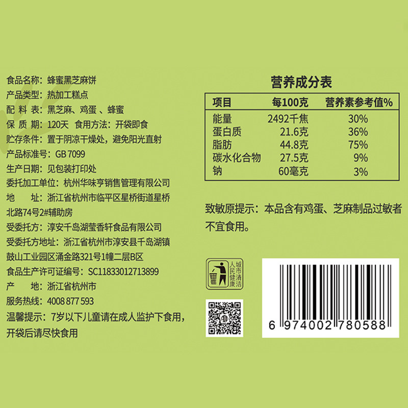  华味亨传统糕点