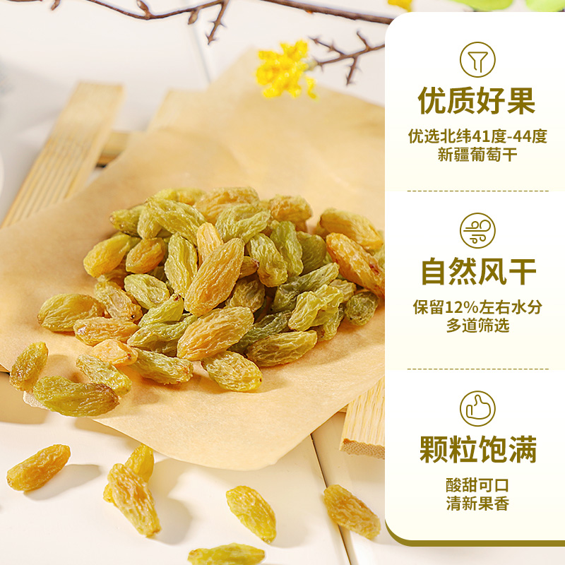 【华味亨_绿葡萄干系列】蜜饯果干新疆葡萄干免洗无籽提子干