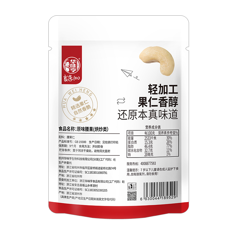 【华味亨_原味腰果500g】大果仁无添加越南坚果干果孕妇零食批发 - 图2