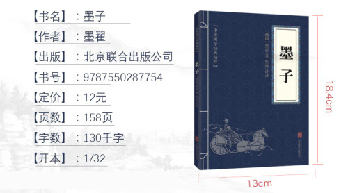 墨子中华国学经典精粹原文+注释+译文文白对照国学经典文库诸子百家口袋书便携版32开本