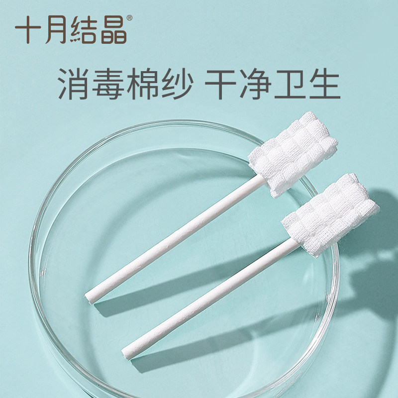 十月结晶口腔清洁器新生儿宝宝棉棒 金缘母婴乳牙刷/训练牙刷/护齿牙刷