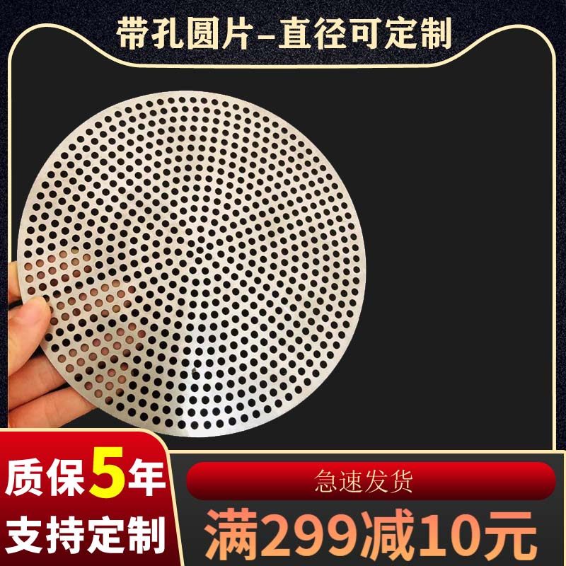 定制带孔不锈钢圆孔玉石筛片圆形多孔板滤网水槽过滤网片圆孔筛网,淘宝优惠券,粉丝福利购,淘宝优惠卷