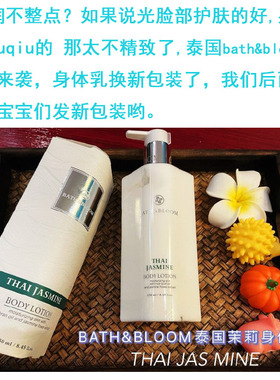 BATH&BLOOM茉莉身体乳液保湿清爽