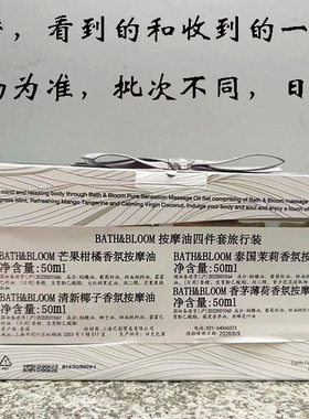 BATH&BLOOM按摩精油滋润按摩身体