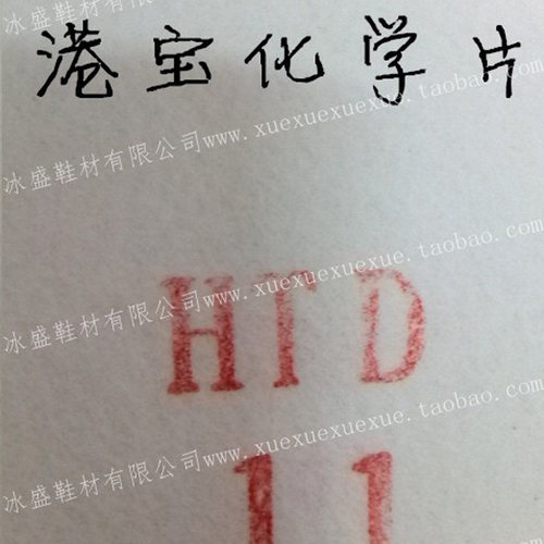 化学片冰盛鞋材泡苯水白色化学港宝定型硬衬定位厂家直销箱包内衬 - 图1