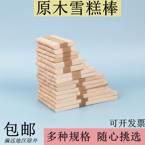 雪糕棒桦木冰棍棒棒冰棒冰糕棍冰激凌棒老师推荐手工棒100支包邮 - 图0