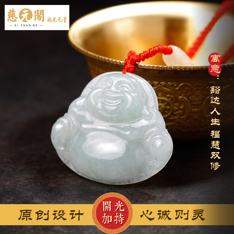 慈元阁开光翡翠佛公弥勒笑佛项链 慈元阁项坠/吊坠