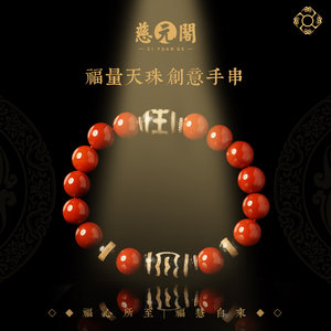 慈元阁福量天珠创意手串南红玛瑙蜜蜡手链男女款盘玩文玩生日礼物
