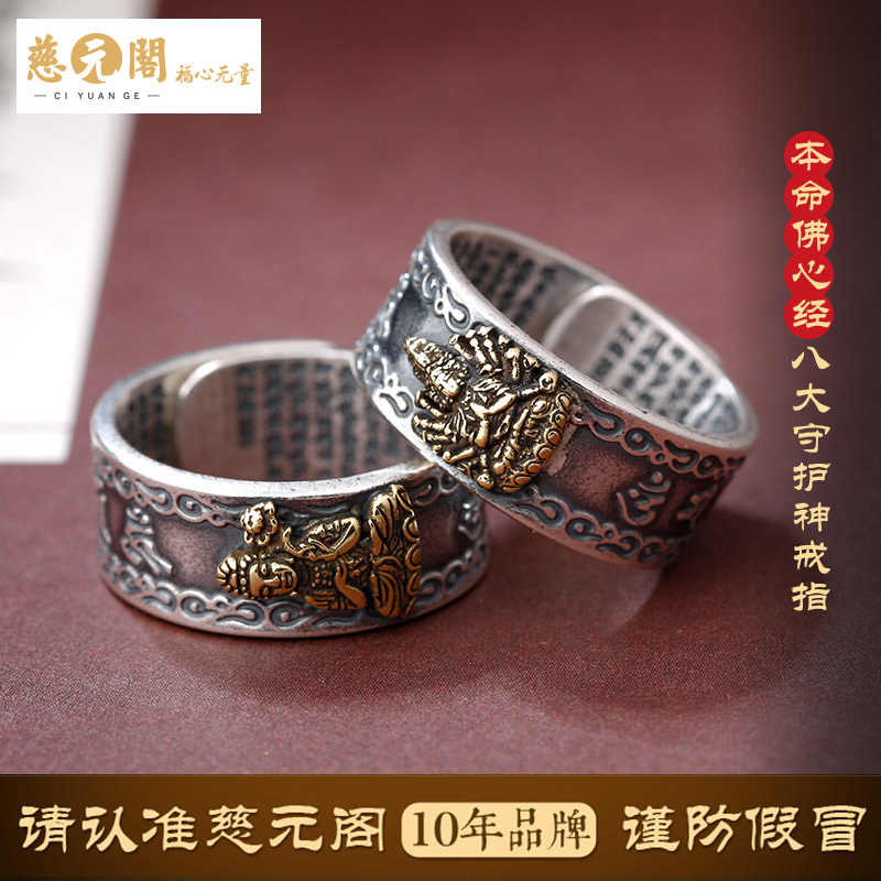 慈元阁990足银本命佛心经属虎对戒 慈元阁戒指/指环