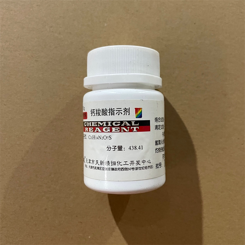 钙红指示剂 钙羧酸指示剂分析纯25g化学试剂c21h14n2o7s包邮 天
