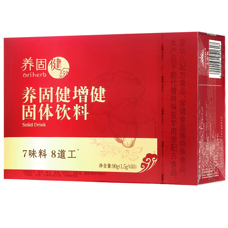 无限极牌增健固体饮料增健口服液 融洽食品其他膳食营养补充剂