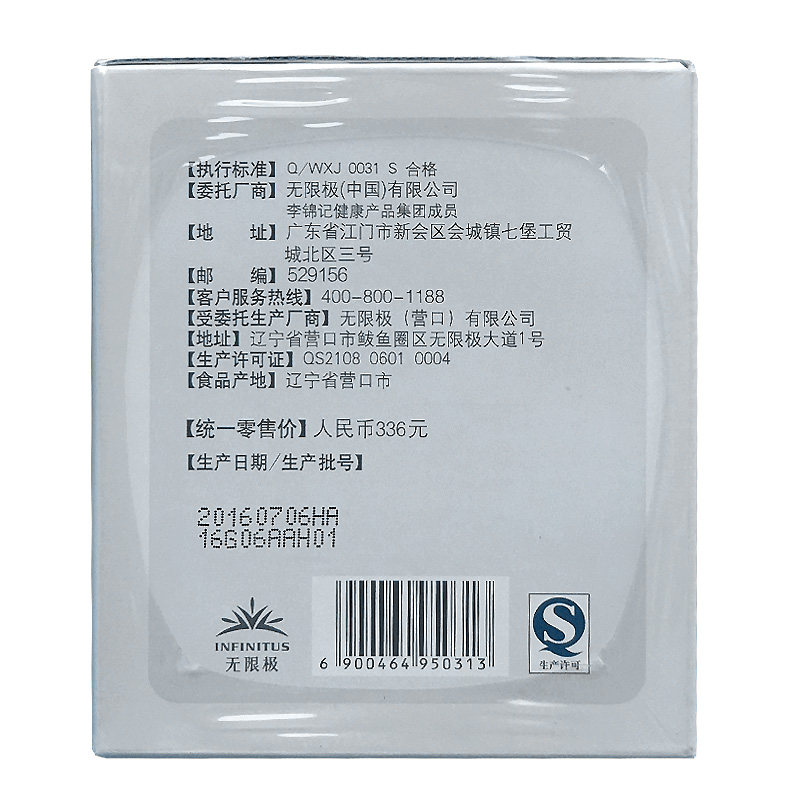 10年店新品无限极芯颜植物饮料 融洽食品膳食补充剂型饮料