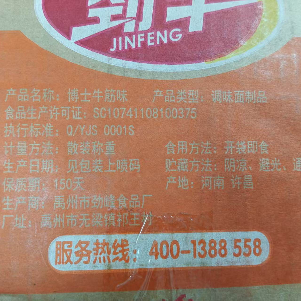 河南许昌特产零食劲丰博士牛筋面筋条素牛筋棒面筋棒儿童零食辣条,淘宝优惠券,粉丝福利购,淘宝优惠卷