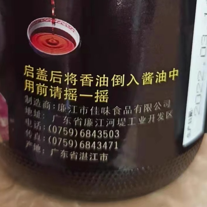 410ML*2瓶无礼盒湛江廉江安铺特产佳味老安铺白切鸡酱油