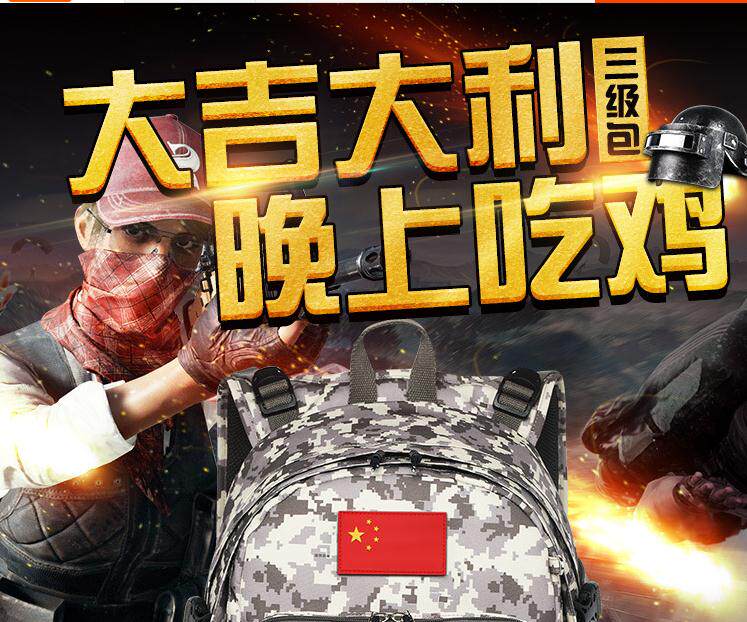 耐磨透气绝地求生三级包吃鸡3级背包男女双肩书包小学生新款舒适