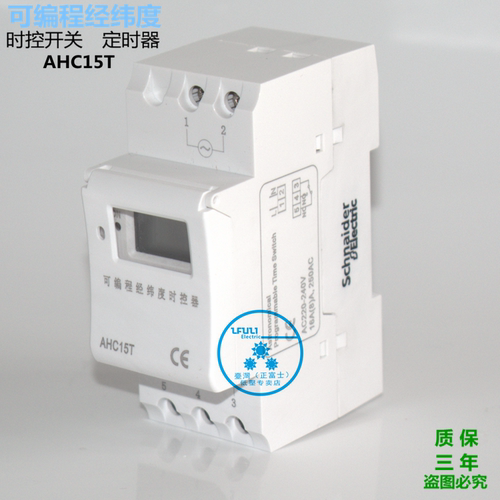施奈德可编程经纬度AHC15T导轨微电脑时控开关定时器路灯控制器 - 图1