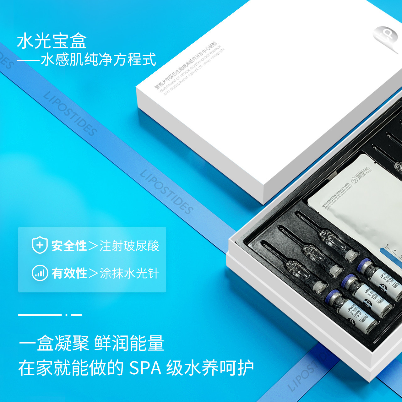 丽普司肽水光宝盒高浓度保湿精华液 丽普司肽面部护理套装