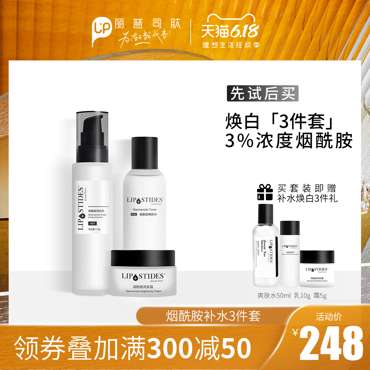 丽普司肽旗舰店丽普司肽烟酰胺面部护理套装亮肤水乳霜护肤化妆品全套学生女正品0