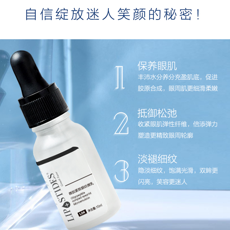丽普司肽旗舰店丽普司肽微肽紧致眼纹微乳 眼部护理精华提拉紧致淡化细纹皱纹2