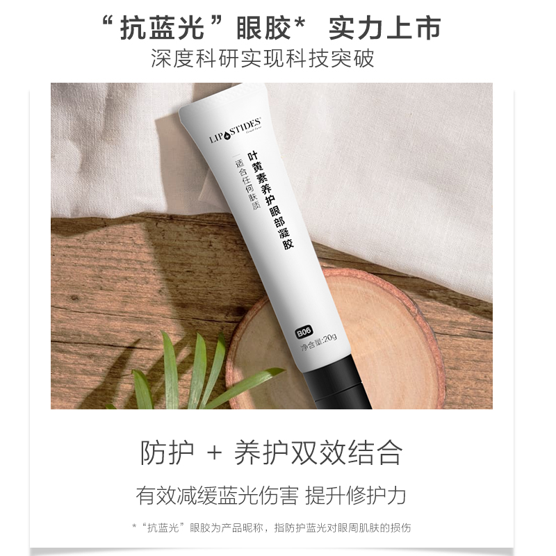 丽普司肽旗舰店丽普司肽抗蓝光眼霜女 按摩淡化黑眼圈眼袋消补水学生抗皱男生0