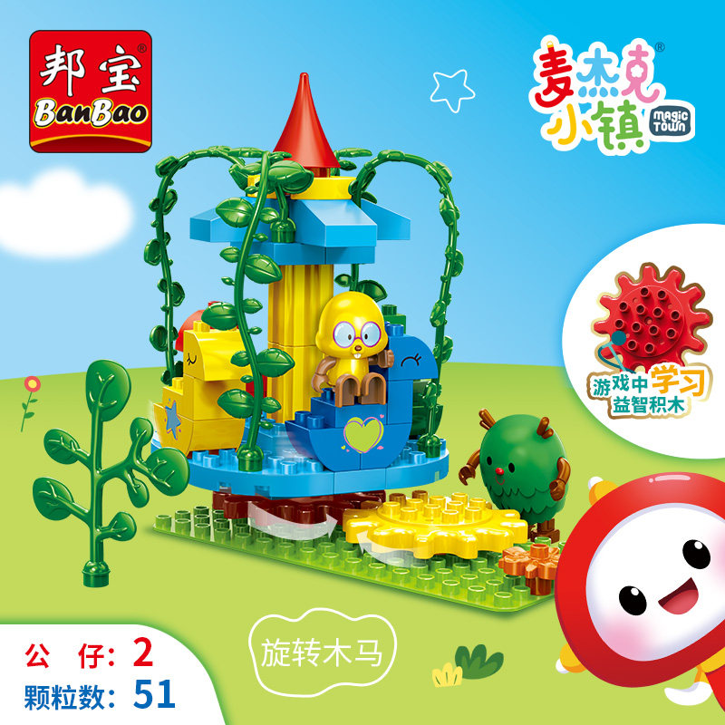 邦宝3-6周岁益智大颗粒麦杰克积木 邦宝玩具建构/拼插积木