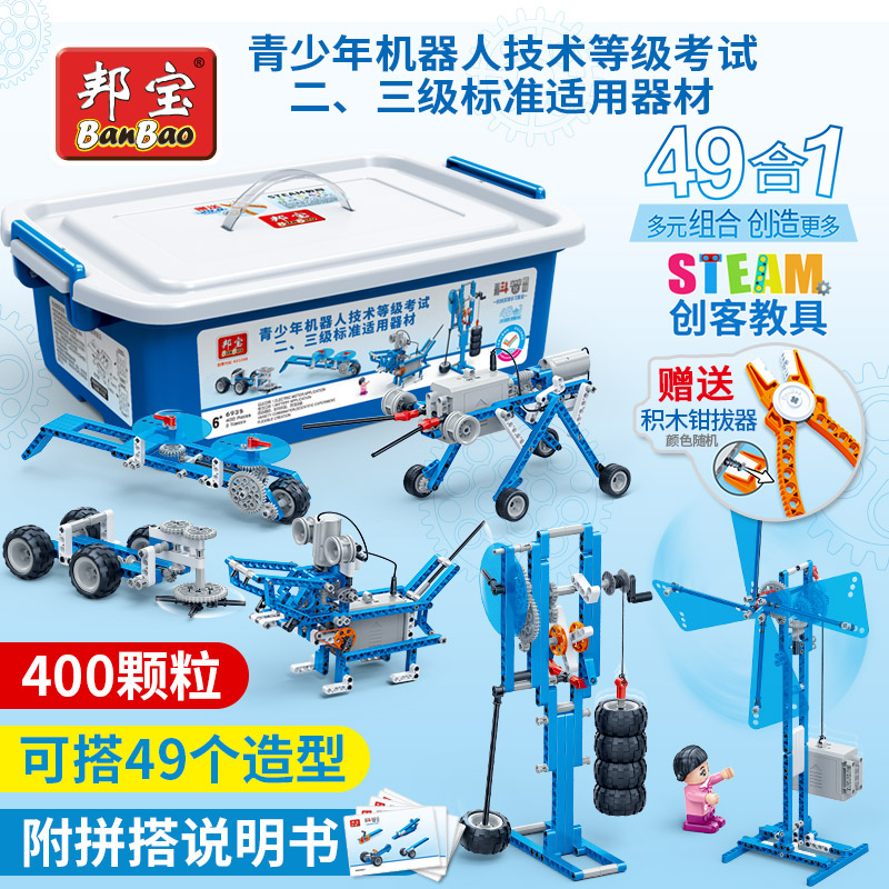 邦宝steam教育科普电动玩具组积木 邦宝玩具建构/拼插积木