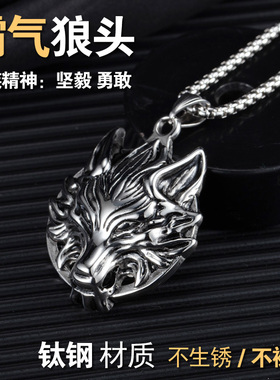 钛钢男士霸气狼头项链送男友礼物