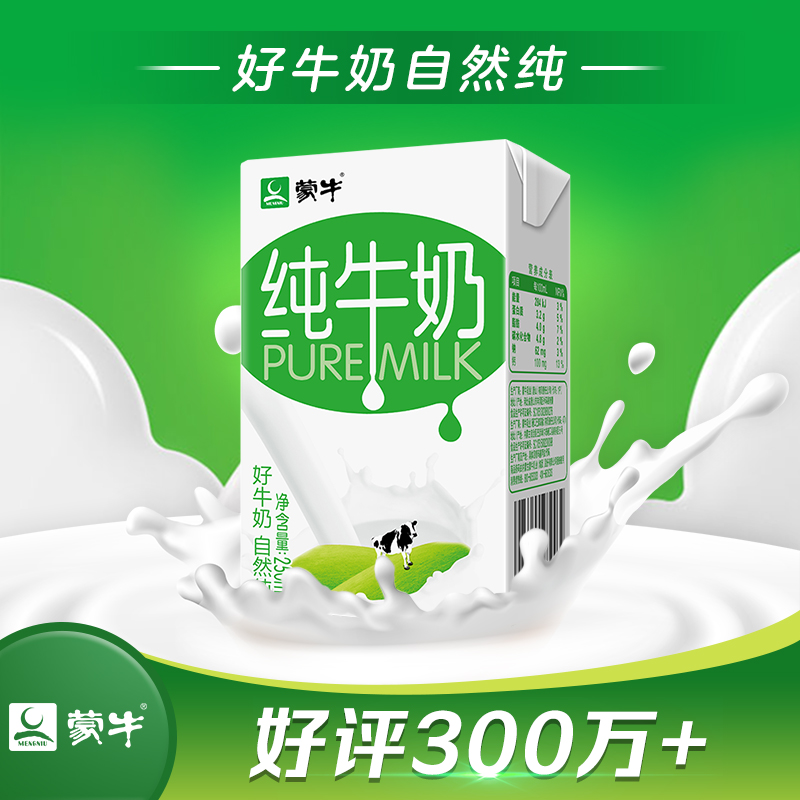 蒙牛 纯牛奶 PURE MILK 250ml*16 礼盒装 - 图0