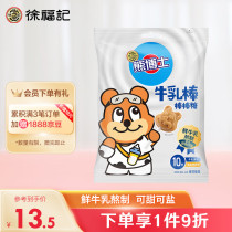 Xu Fu Kee Bear Doctoral Cows Milk Bar Casual Snack Candy Childrens Rod candy 80g bags (about 10)