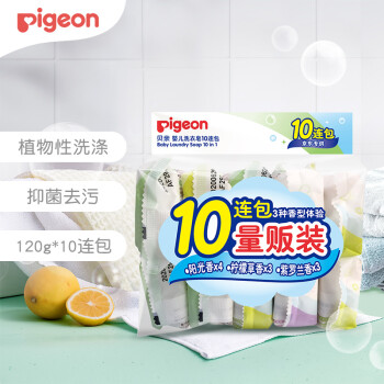 贝亲（Pigeon）儿童洗衣皂120g10连包(阳光香*4柠檬草香*3紫罗兰