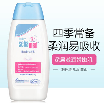 施巴（sebamed）儿童身体乳婴儿宝宝润肤乳四季润肤露护肤100ml德