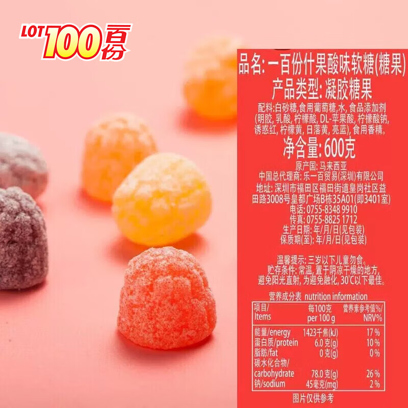 一百份（cocoaland LOT100）马来西亚进口 什锦酸味果汁软糖600g/ - 图3