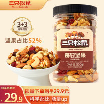 Three squirrels daily nuts 500g cans of dried fruit walnut cashew cashew casual snacks and gifts festival gifts