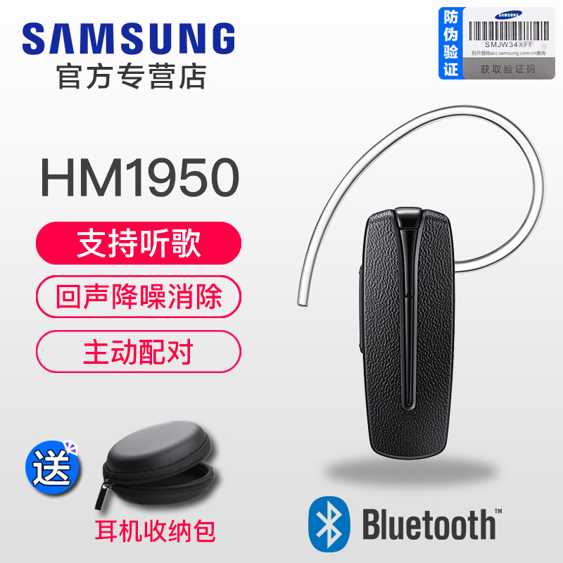 Samsung/三星 HM1950藍芽耳機原裝正品手機通用型音樂車用