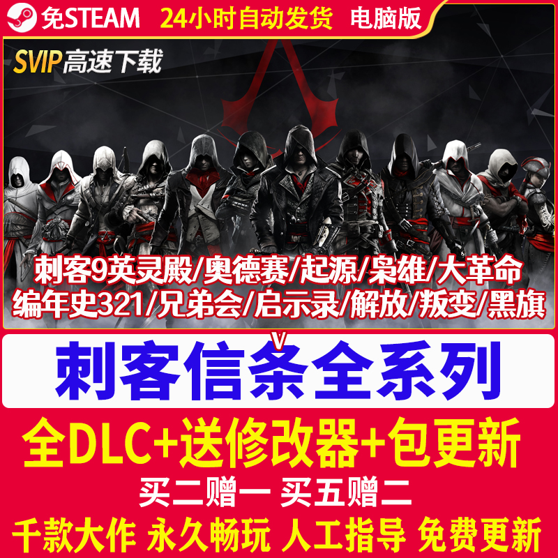 刺客信条英灵殿奥德赛起源大革命枭雄黑旗兄弟会全合集DLC免steam