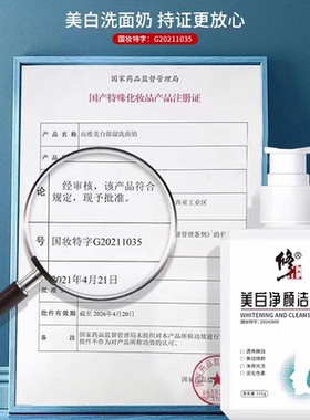 【2瓶】修正美白洗面奶官方正品