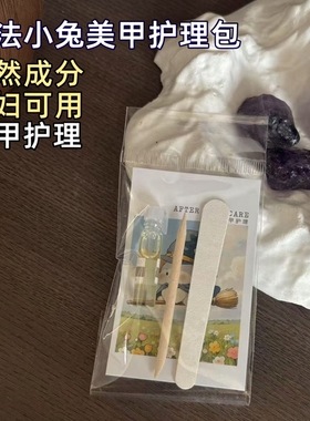 美甲护理包【魔法小兔】迷你橙花指缘油孕妇可用美甲店开业小礼品
