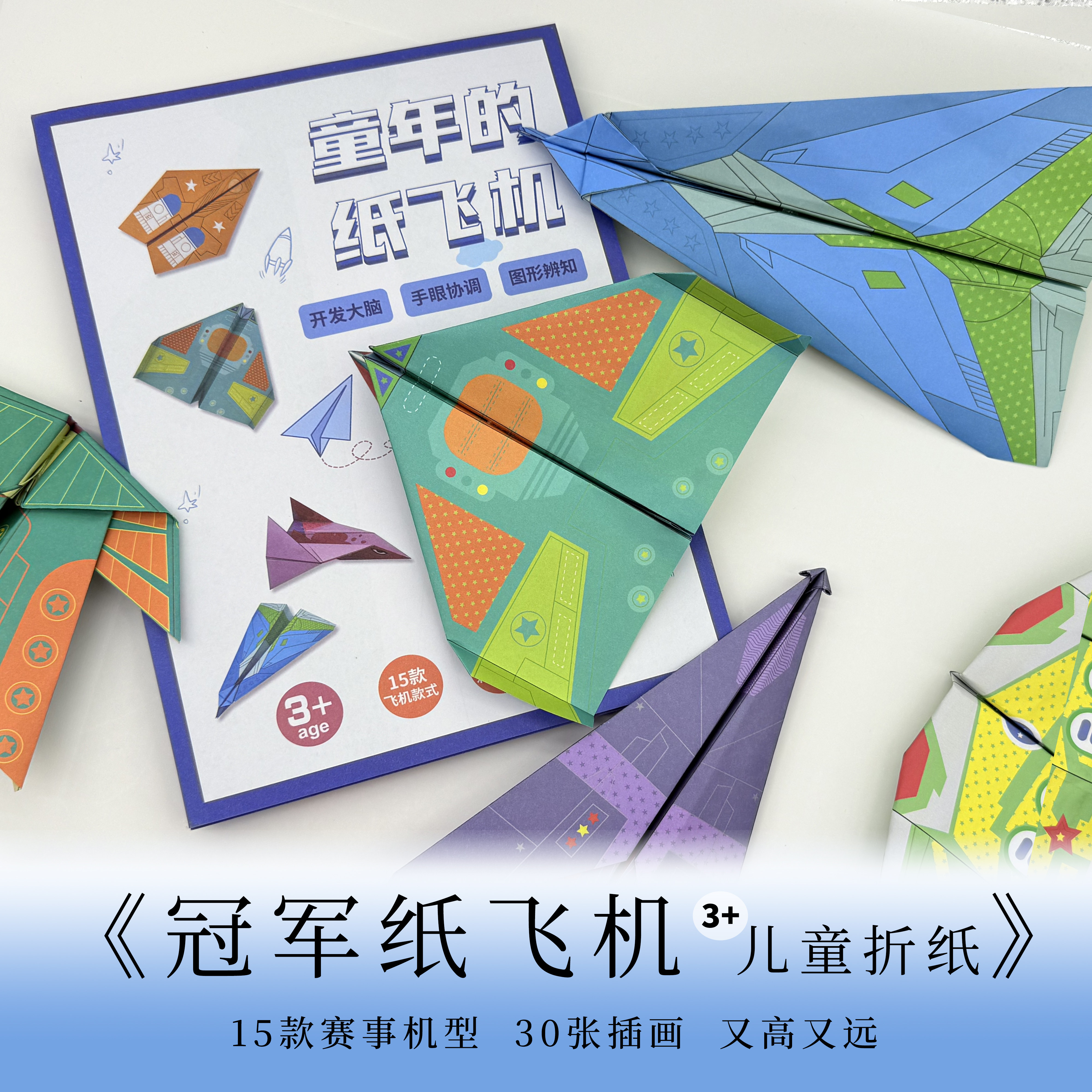 纸飞机专用折纸蒙氏儿童手工3d立体彩纸幼儿园益智思维训练玩具,淘宝优惠券,粉丝福利购,淘宝优惠卷