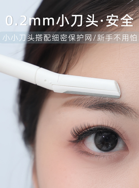 白色新手安全修眉刀套装