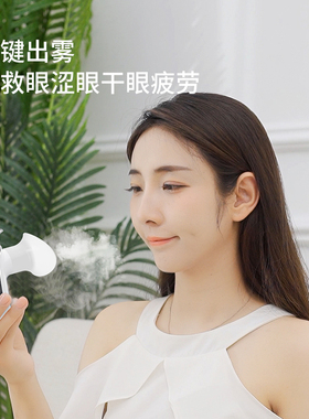 可以热敷的润眼仪冷热双模式！