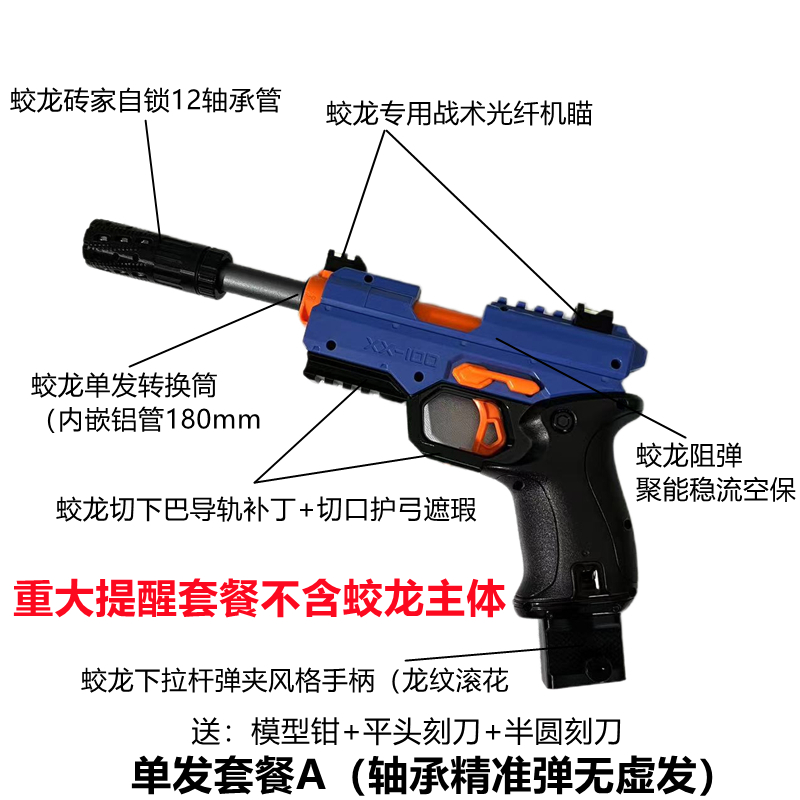 NERF蛟龙发射器球弹改短弹转换筒软弹玩具枪弹匣手柄下巴导轨装饰-图0